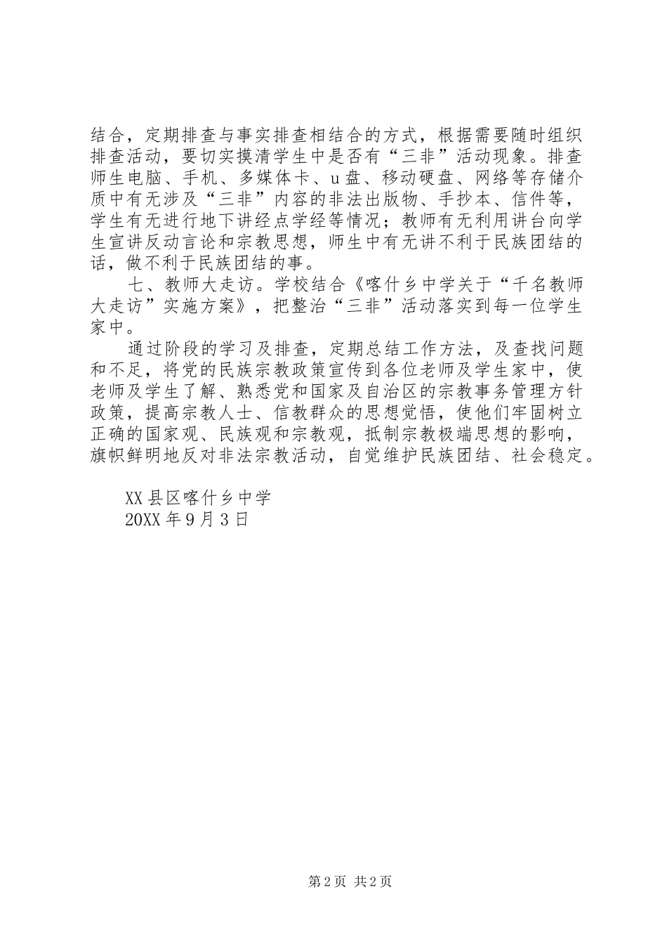 2024年学习整治三非心得体会_第2页