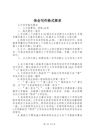 2024年体会写作格式要求