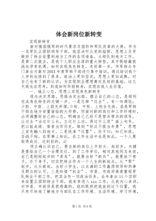 2024年体会新岗位新转变