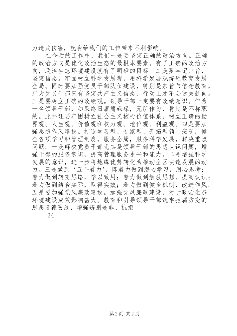 2024年学习正能量一书的心得体会_第2页