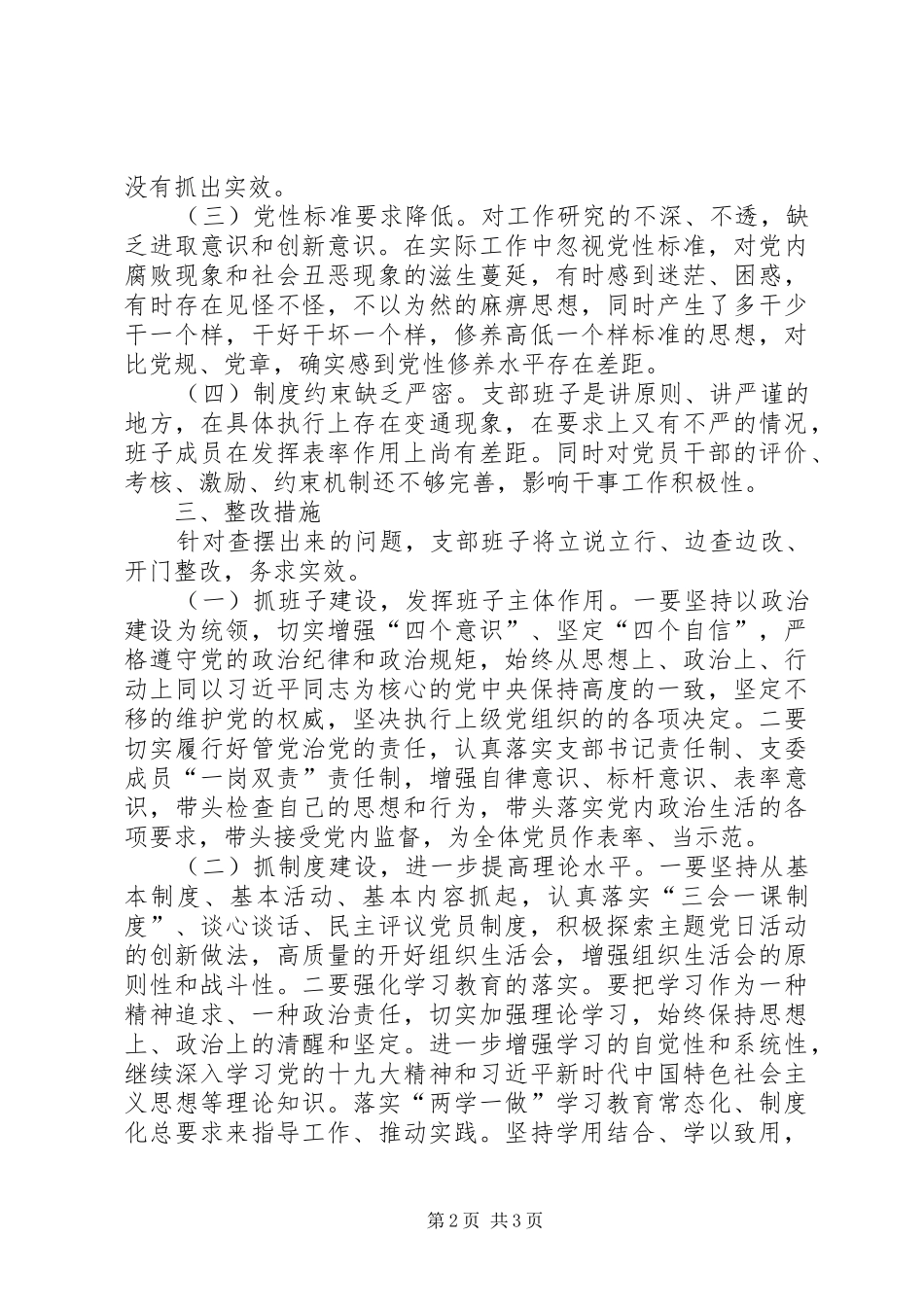 2024年学习郑德荣班子对照材料_第2页