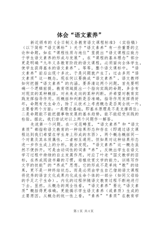2024年体会语文素养