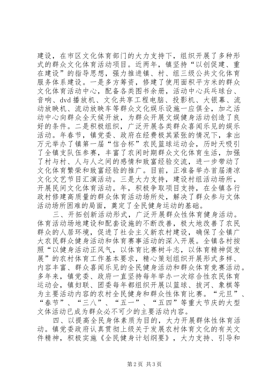 2024年体健工程试点乡镇申报材料_第2页