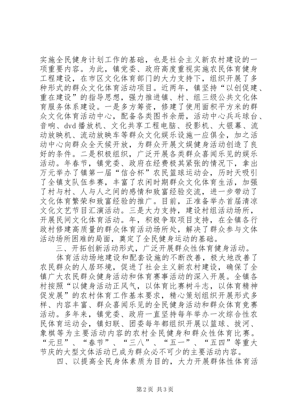 2024年体健工程试点乡镇申报文稿_第2页