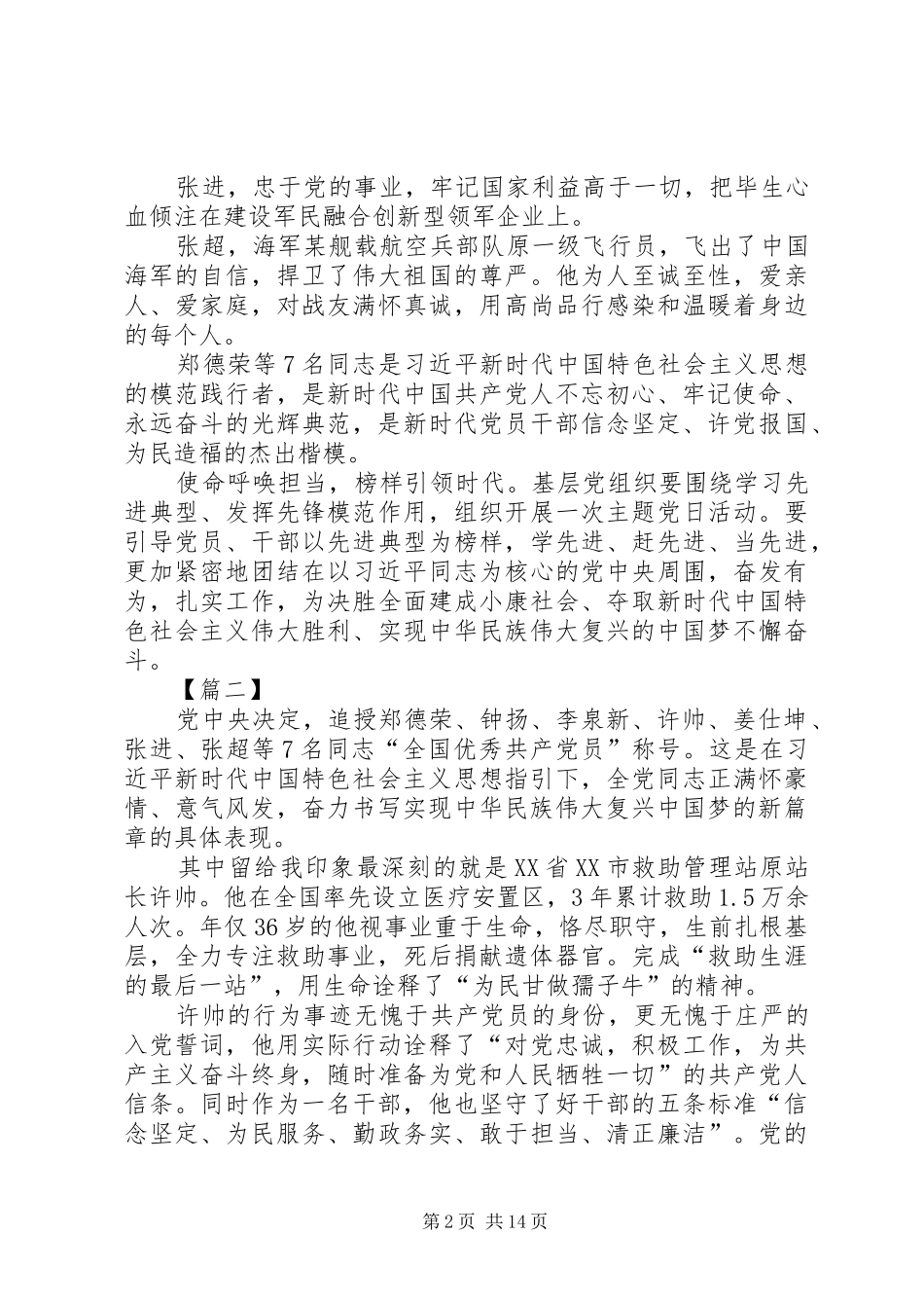 2024年学习郑德荣等优秀党员事迹心得体会篇_第2页