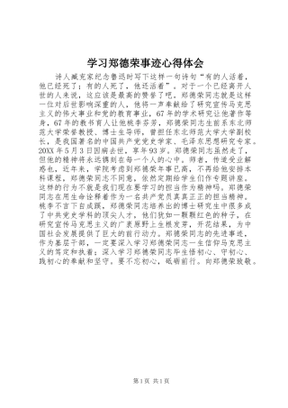 2024年学习郑德荣事迹心得体会