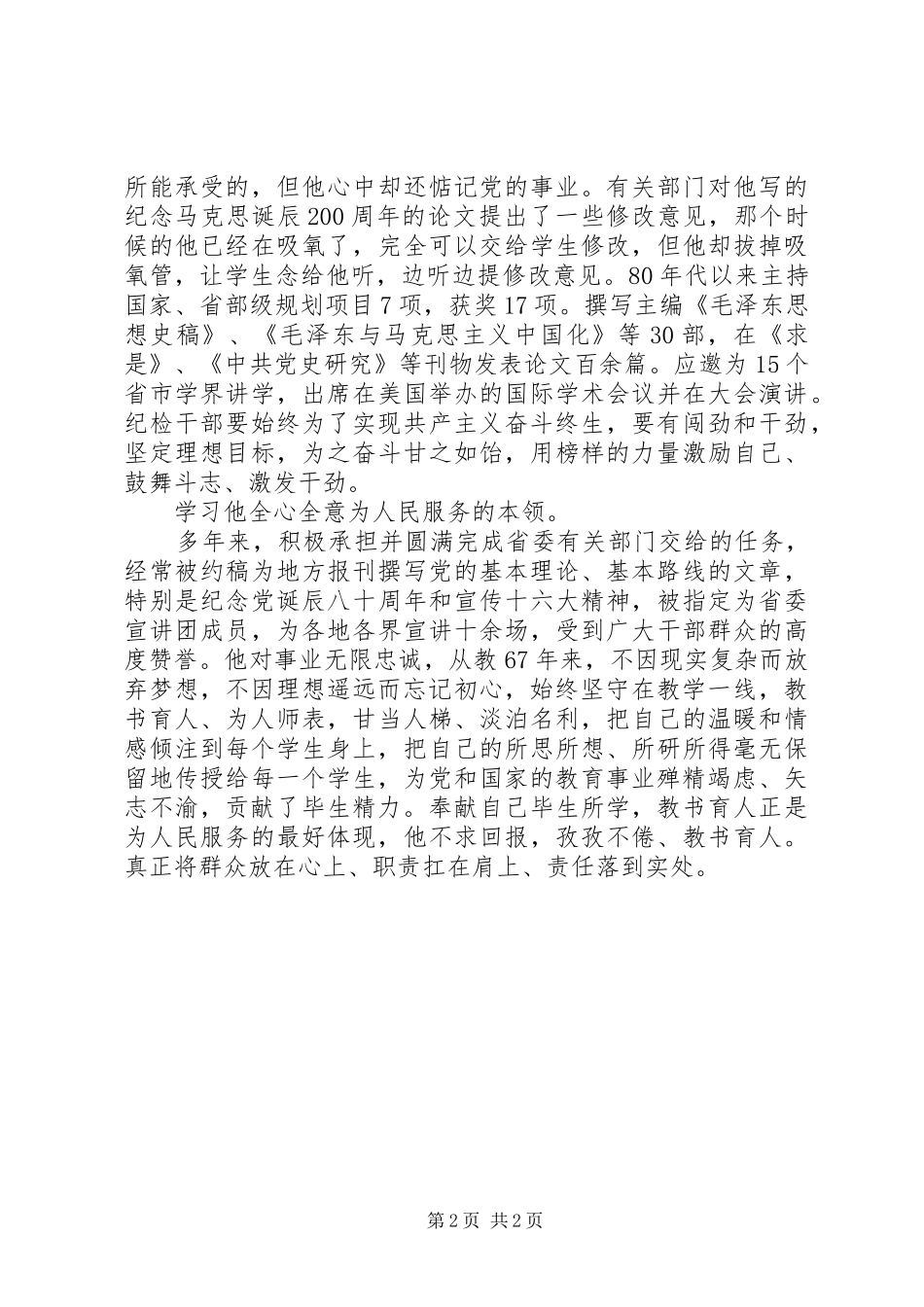 2024年学习郑德荣事迹心得体会榜样的力量_第2页