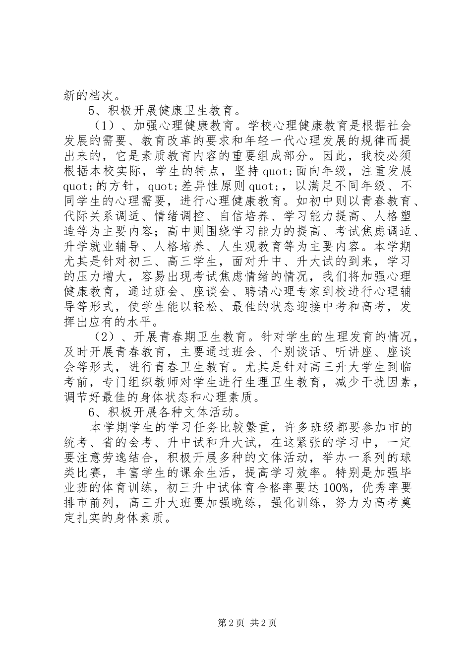 2024年体卫的工作计划_第2页