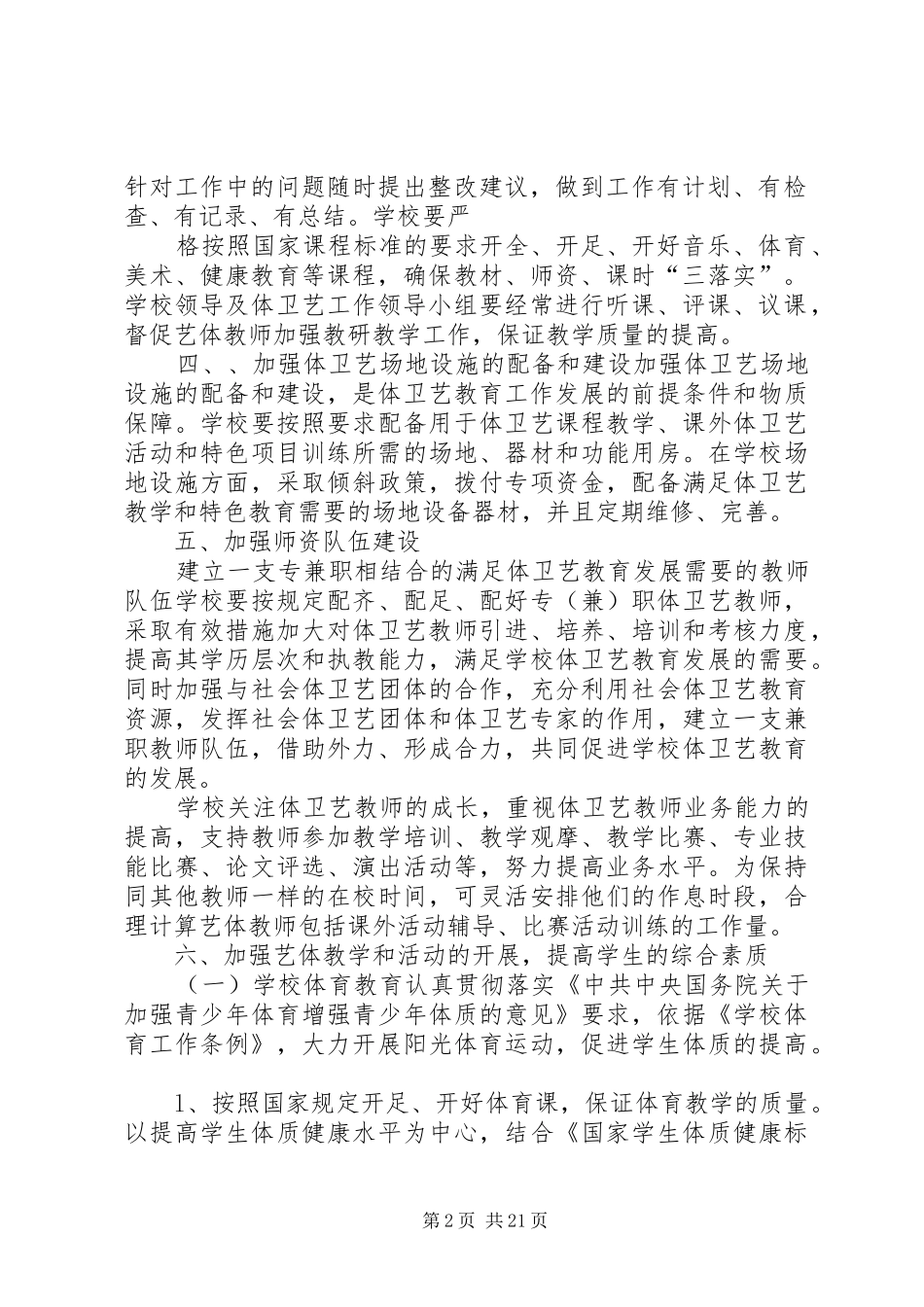 2024年体卫艺工作实施方案_第2页