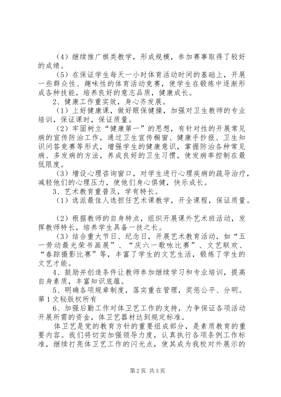 2024年体卫艺工作总结_第2页
