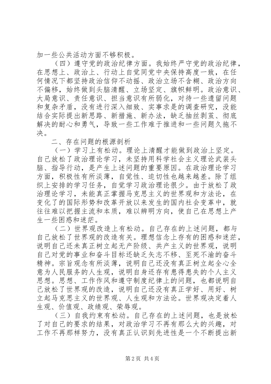 2024年学习郑德荣同志先进事迹对照检查材料_第2页