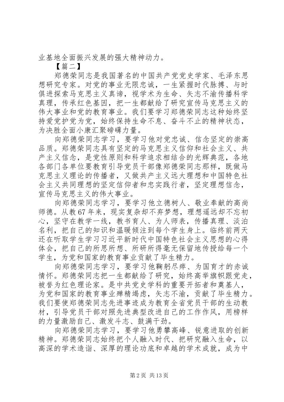2024年学习郑德荣同志先进事迹体会篇_第2页