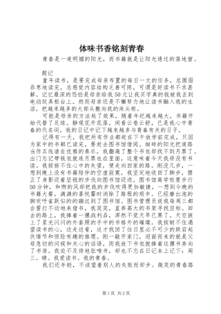 2024年体味书香铭刻青春