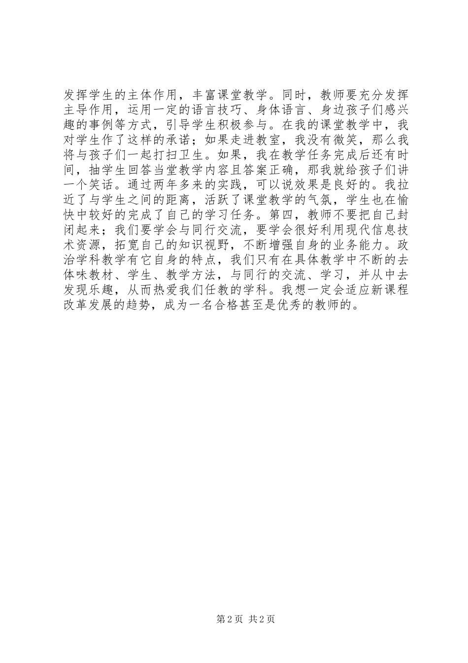 2024年体味新课程改革下的初中思想政治学科教学_第2页