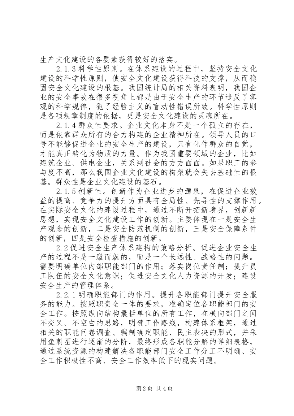 2024年体系落地助推安全文化建设研究_第2页