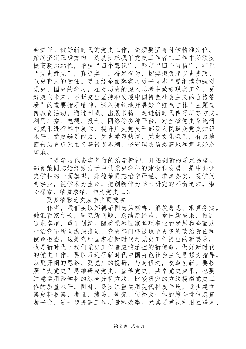 2024年学习郑德荣同志先进事迹心得体会走在向郑德荣同志学习的前列_第2页