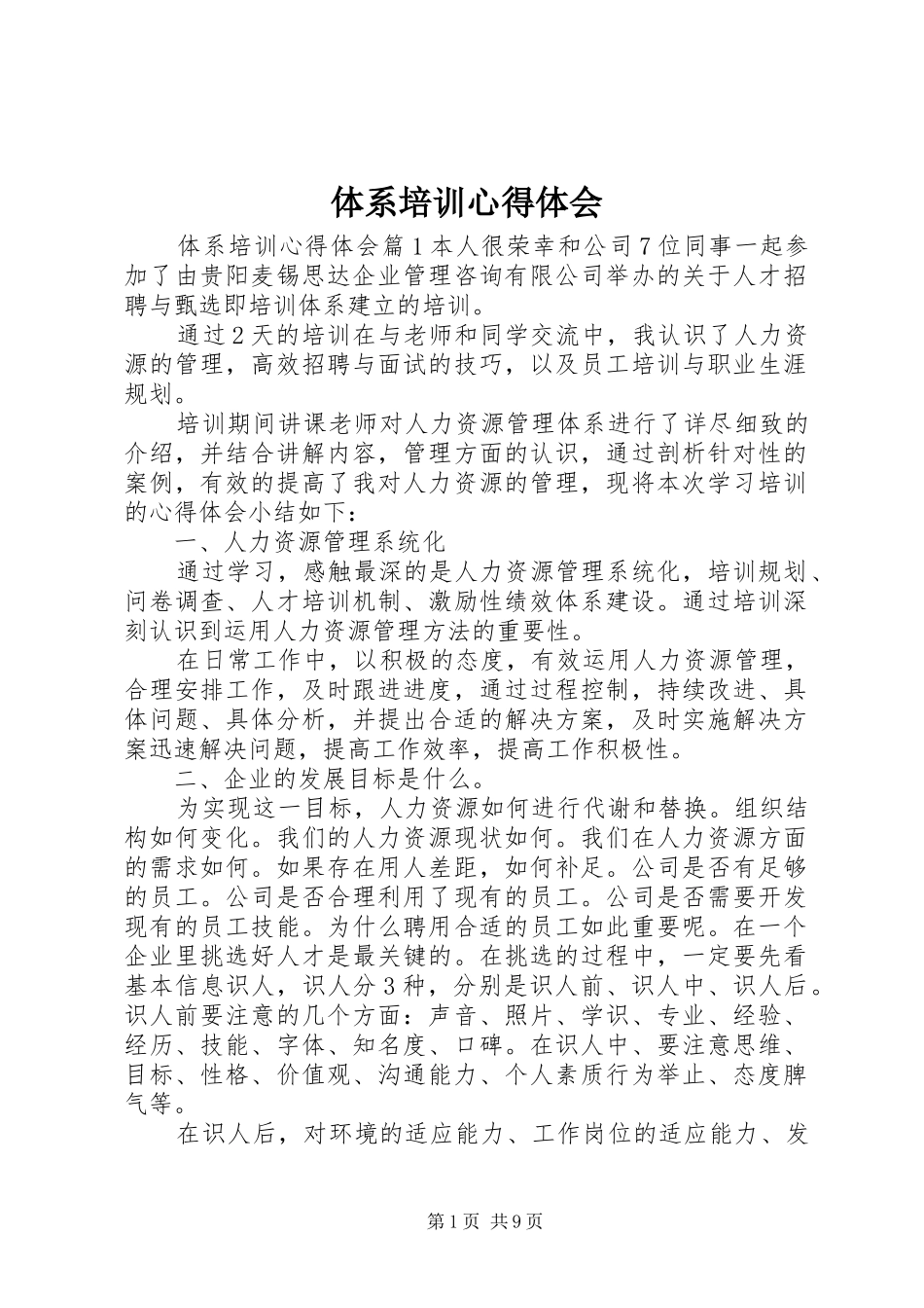 2024年体系培训心得体会_第1页