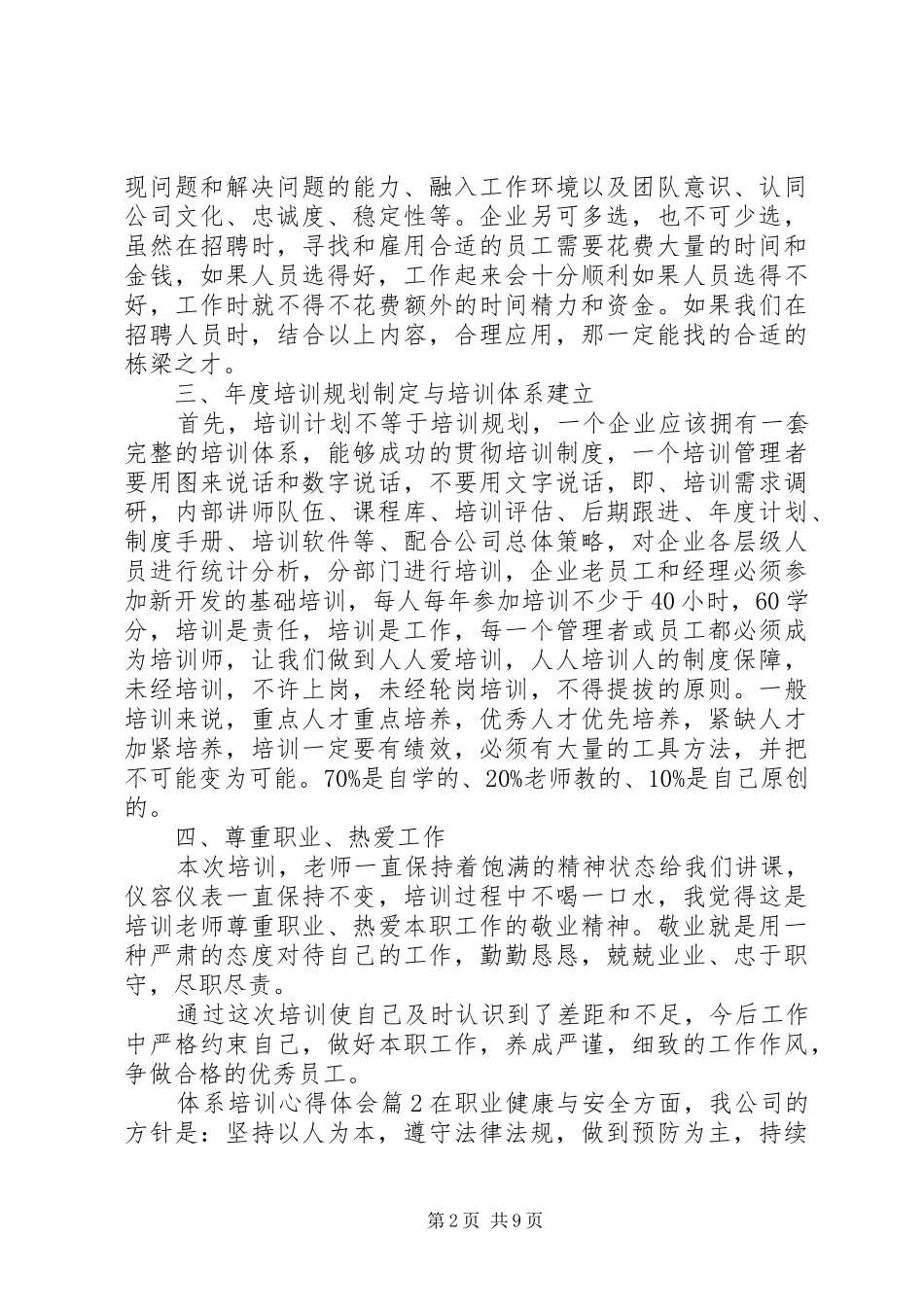 2024年体系培训心得体会_第2页