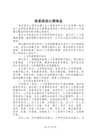 2024年体系培训心得体会