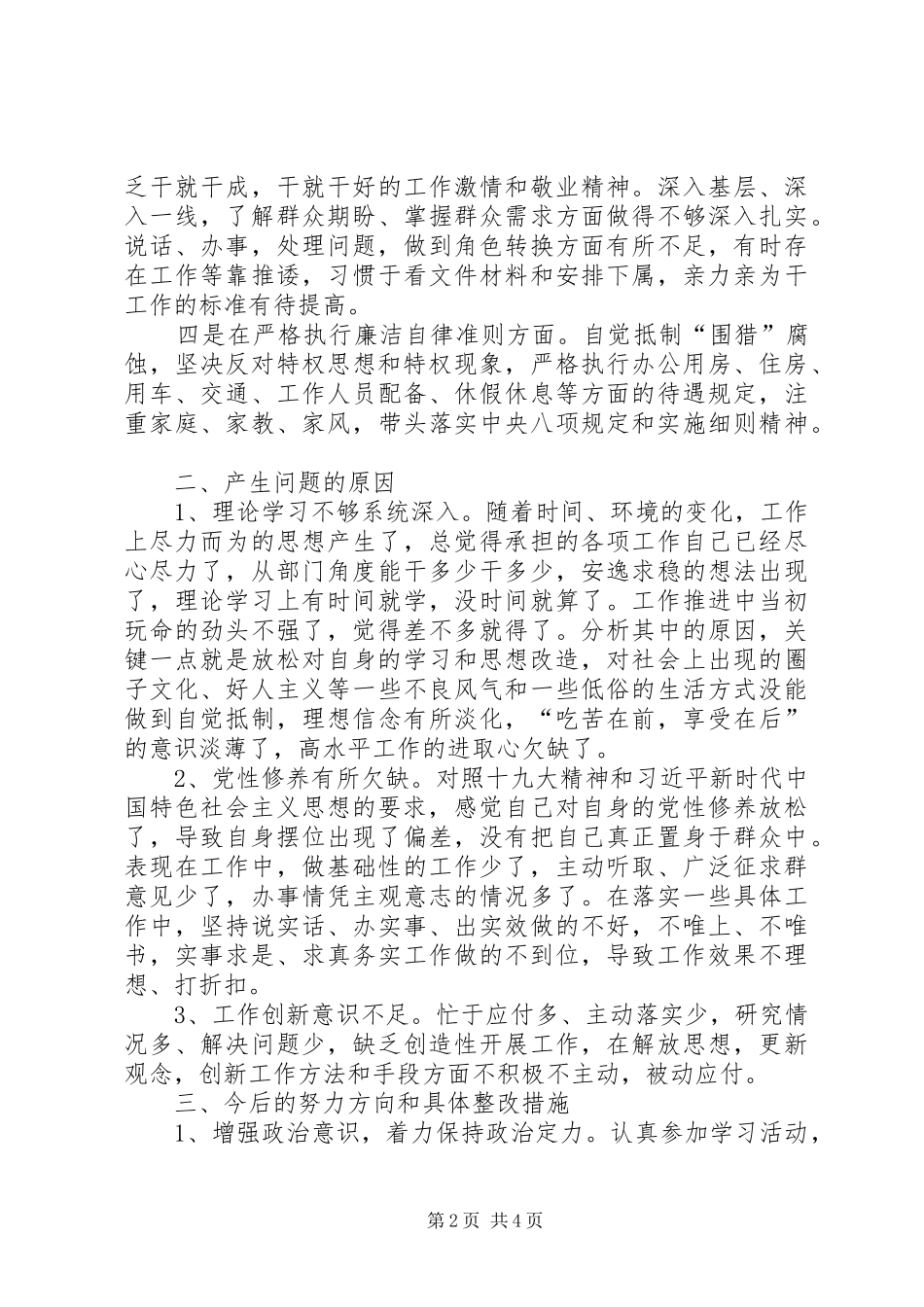 2024年学习郑德荣先进事迹对照检查材料_第2页