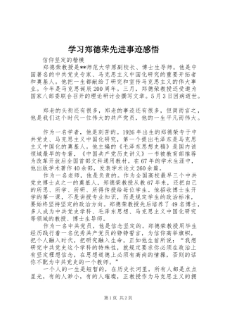 2024年学习郑德荣先进事迹感悟