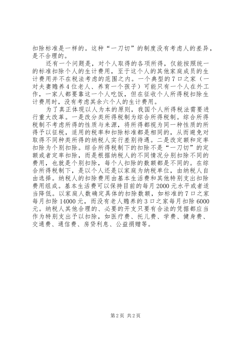 2024年体现以人为本改革个人所得税制度_第2页