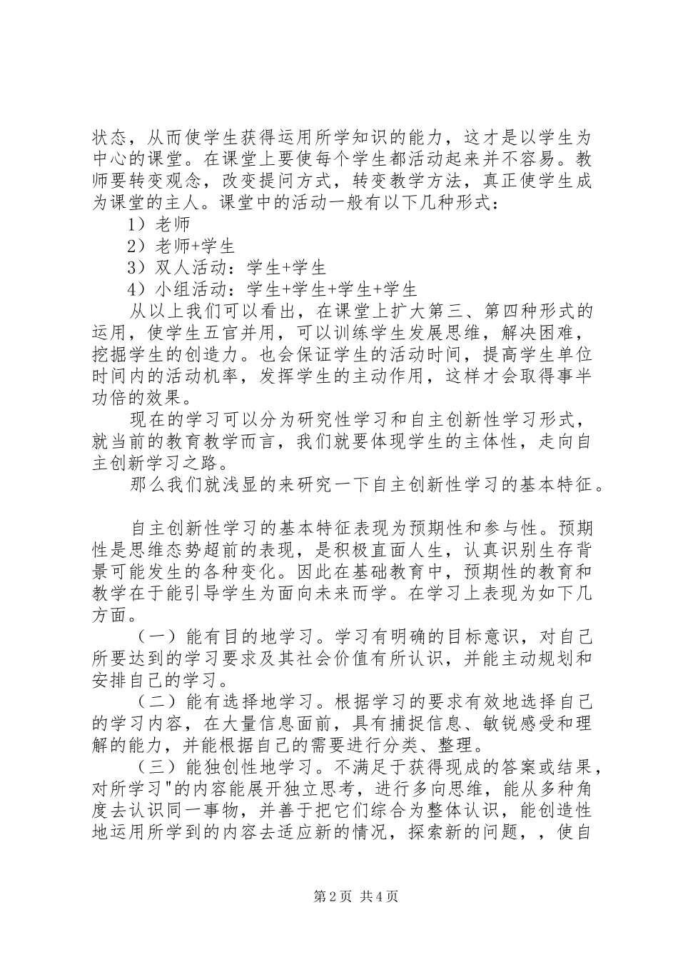 2024年体现主体性走向自主创新学习之路_第2页