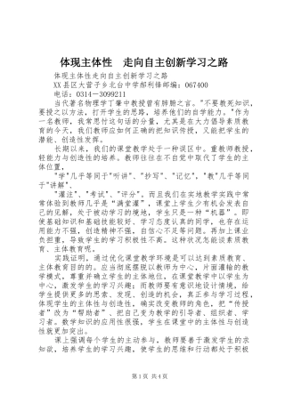 2024年体现主体性走向自主创新学习之路