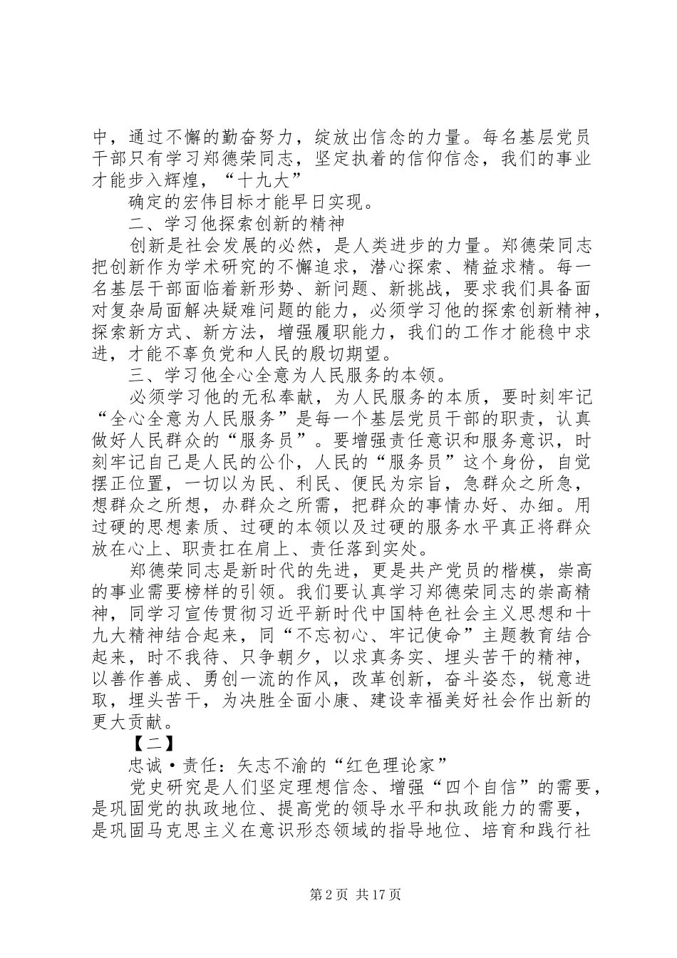 2024年学习郑德荣先进事迹心得感悟篇_第2页
