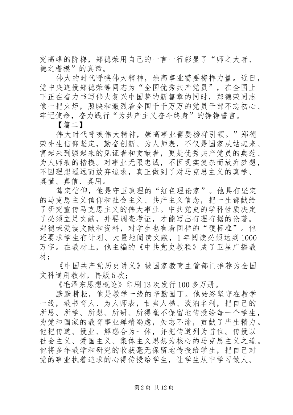 2024年学习郑德荣先进事迹心得篇_第2页