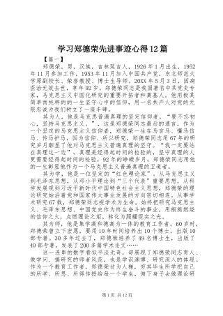 2024年学习郑德荣先进事迹心得篇