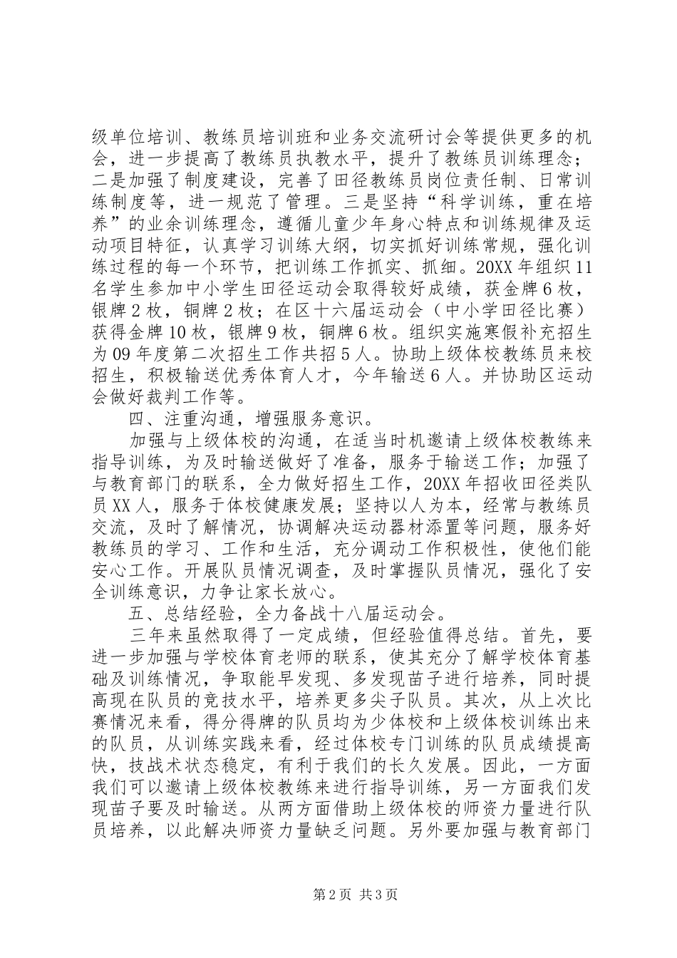 2024年体校副校长三年述职报告_第2页