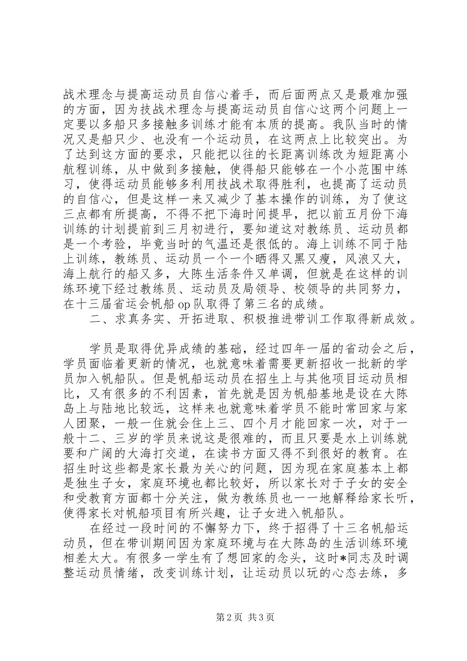 2024年体校教练个人事迹_第2页