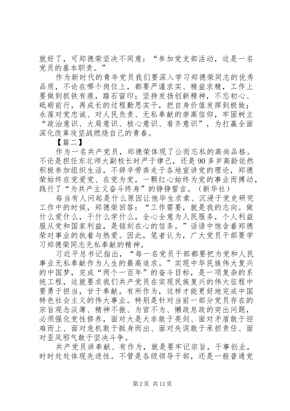 2024年学习郑德荣心得篇_第2页