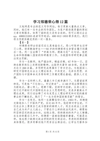 2024年学习郑德荣心得篇