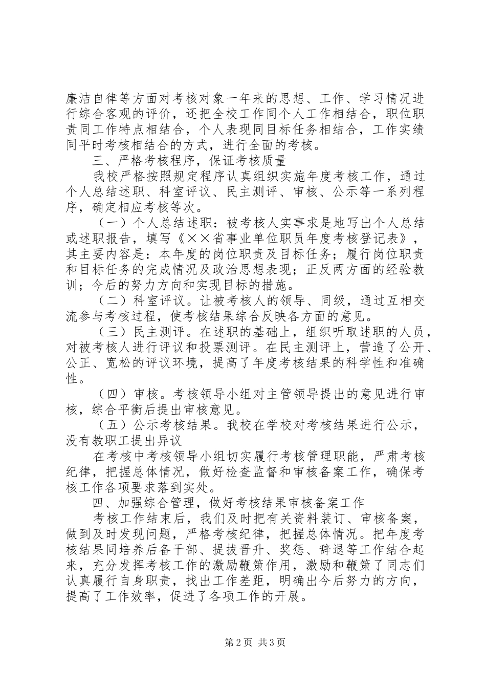 2024年体校年度考核工作的总结_第2页