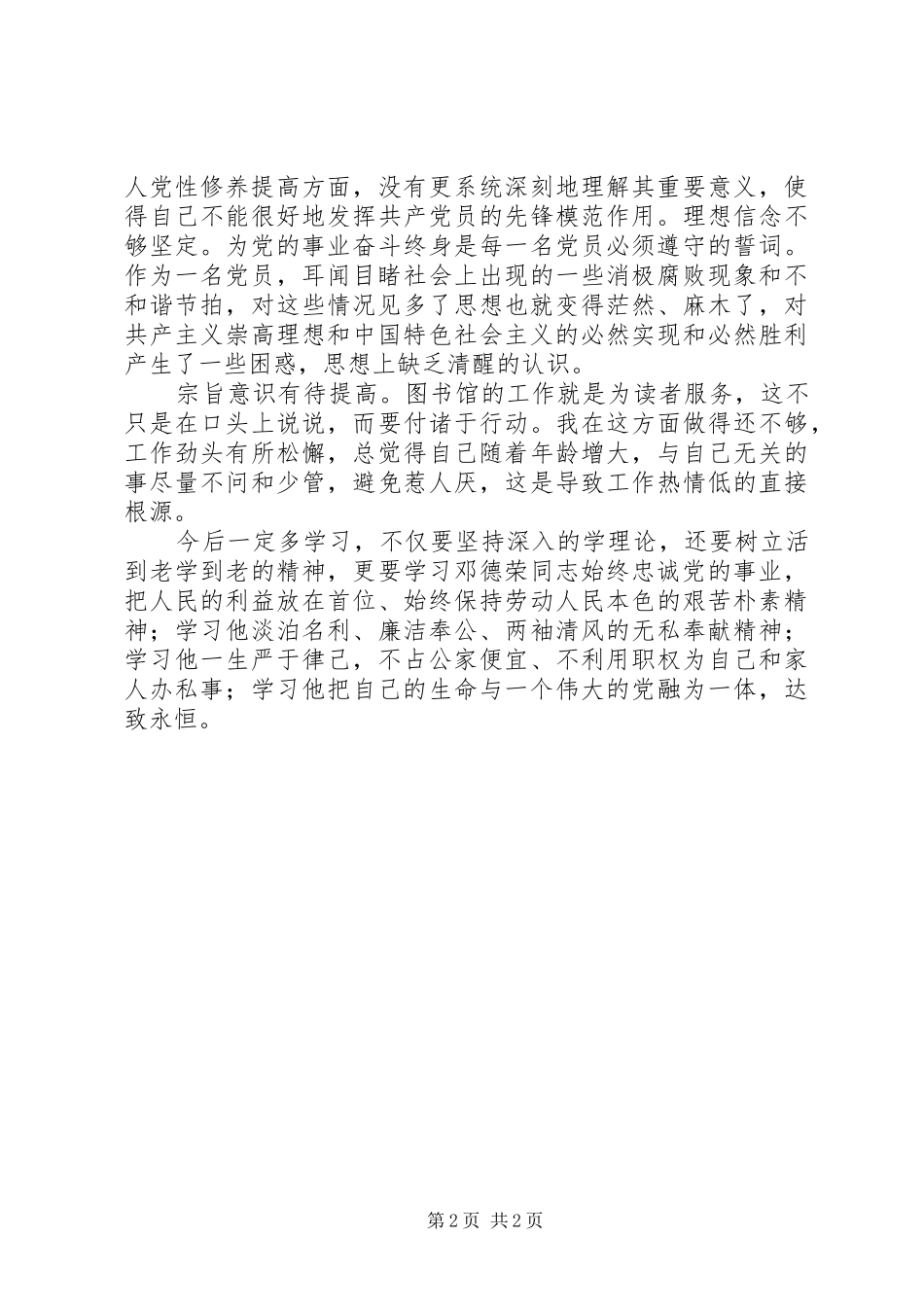 2024年学习郑德荣心得体会_第2页