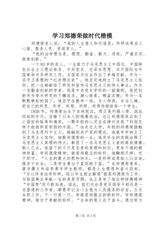 2024年学习郑德荣做时代楷模