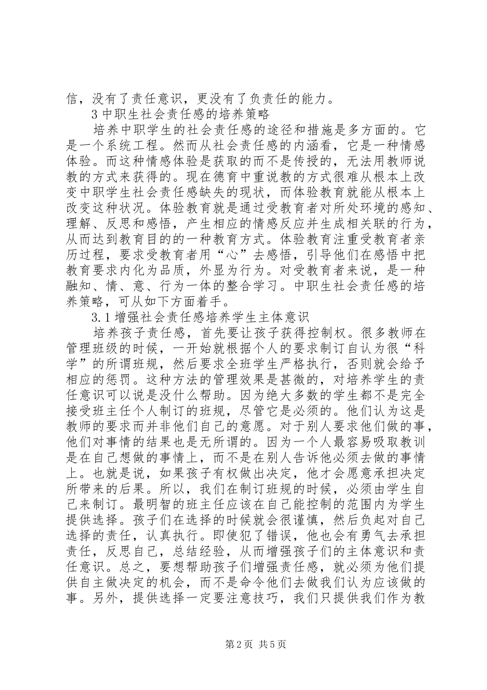 2024年体验教育理念培养学生的社会责任感_第2页