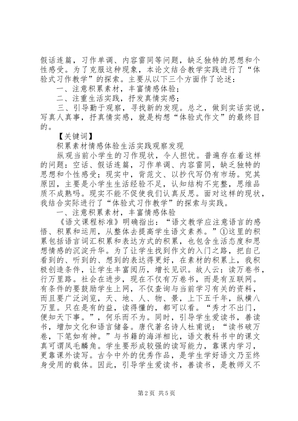 2024年体验式安全教育必要性初探_第2页