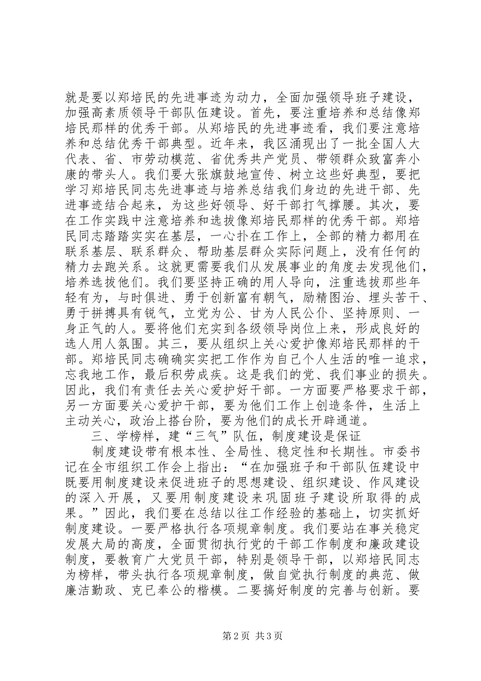 2024年学习郑培民努力建设好干部队伍_第2页