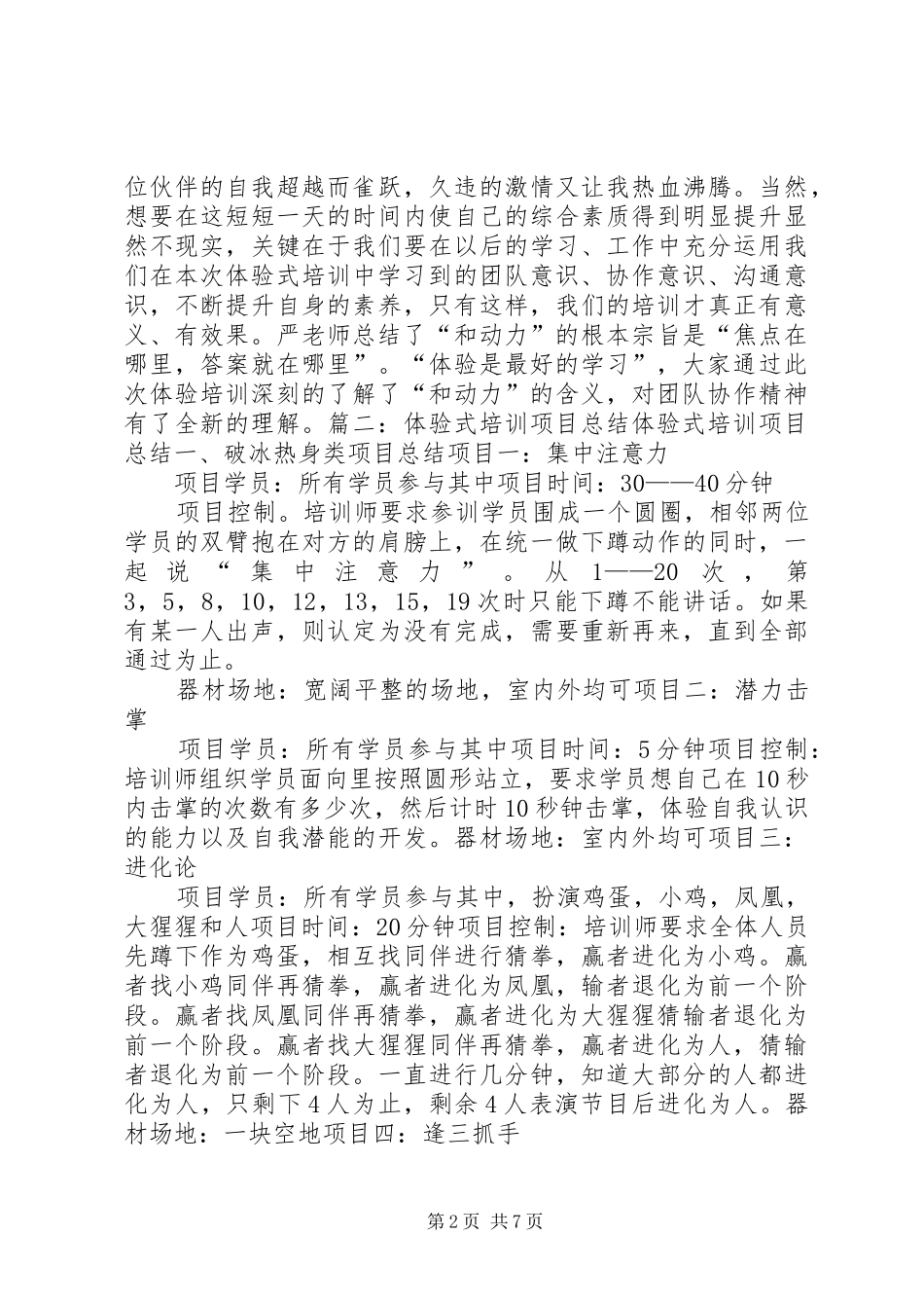 2024年体验式培训总结_第2页