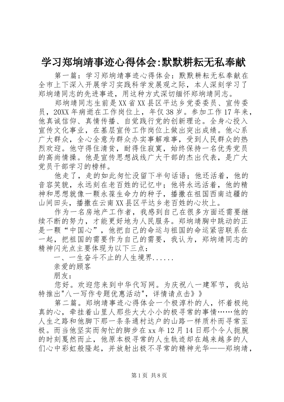 2024年学习郑垧靖事迹心得体会默默耕耘无私奉献_第1页