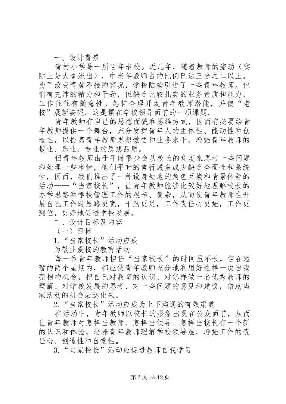 2024年体验中学教师活动总结_第2页