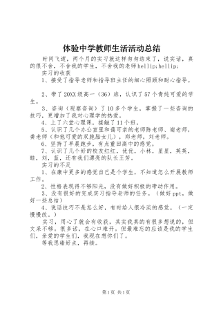 2024年体验中学教师生活活动总结