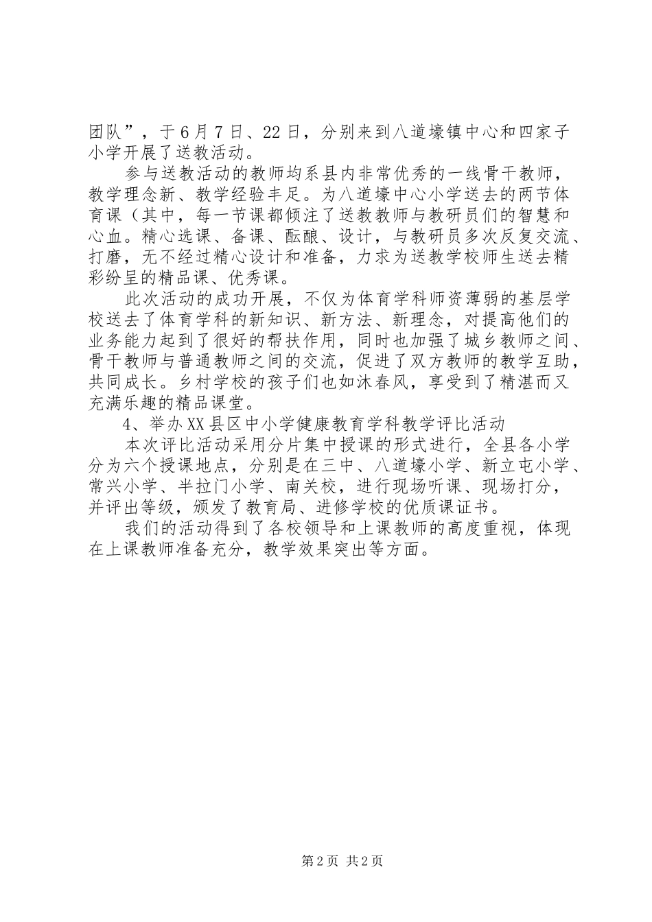 2024年体艺部个人总结_第2页