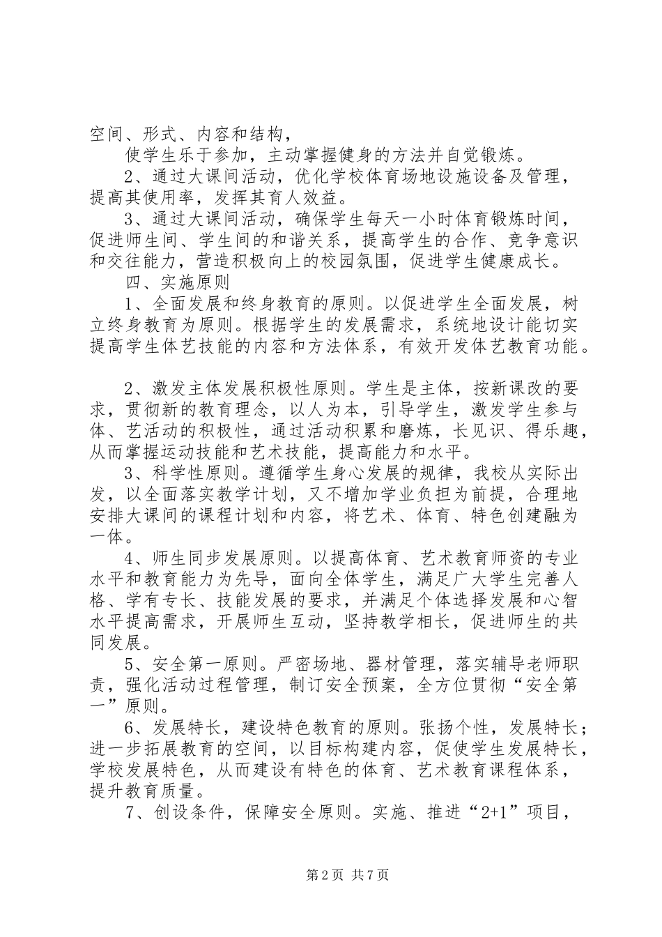 2024年体艺活动方案_第2页