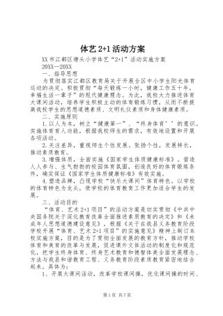 2024年体艺活动方案