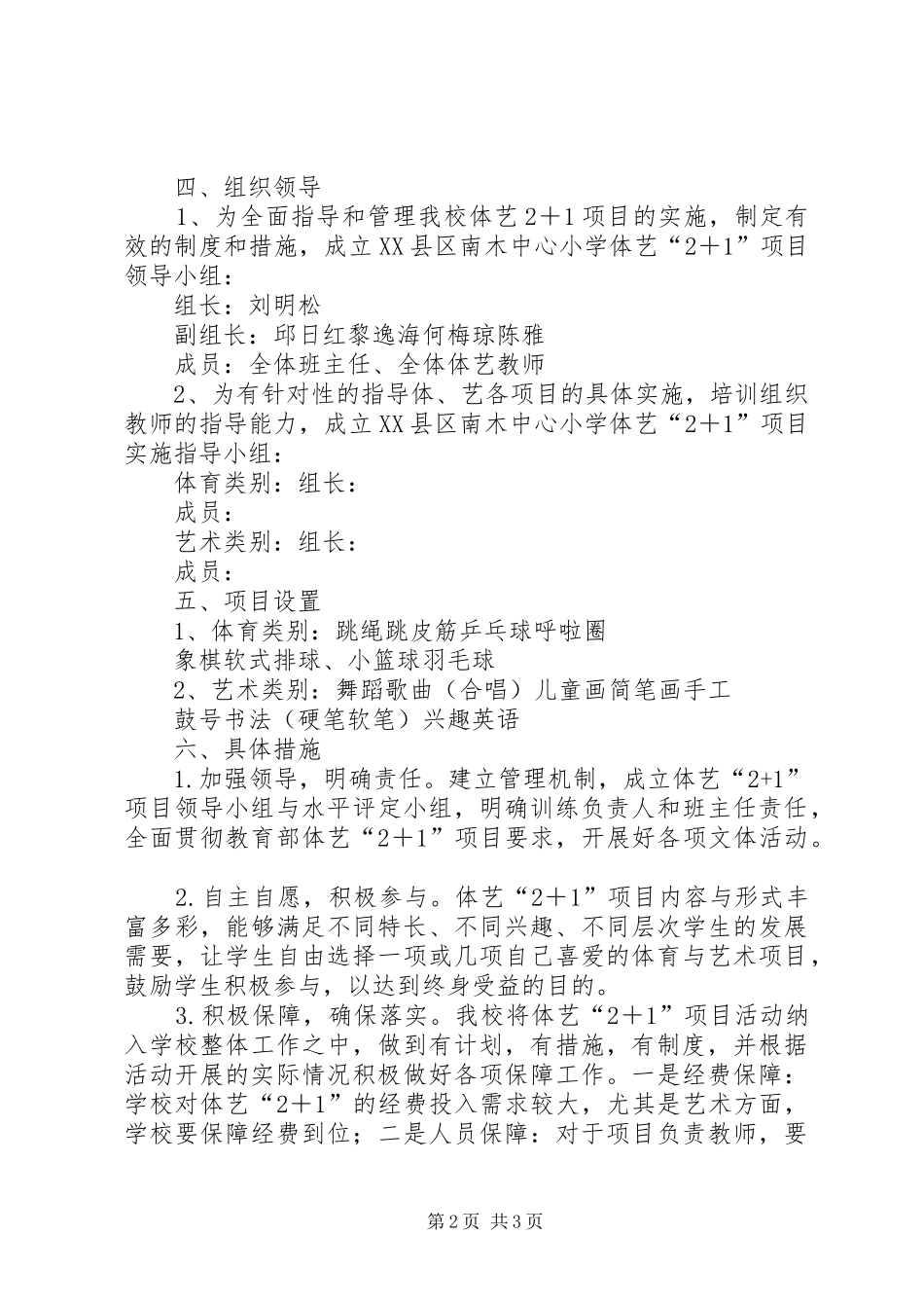 2024年体艺实施方案_第2页