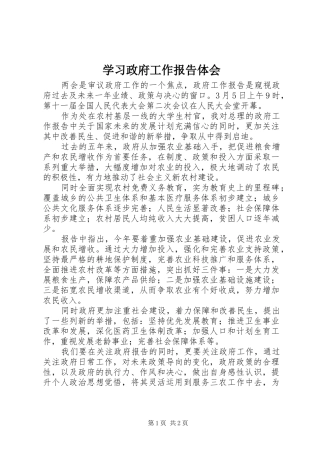2024年学习政府工作报告体会